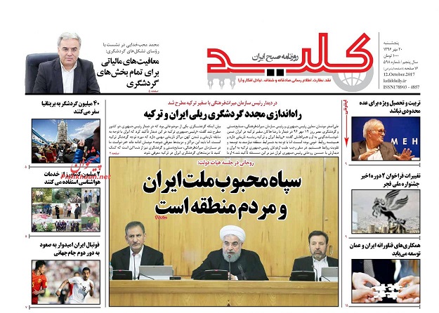 روزنامه های امروز پنجشنبه 20 مهر