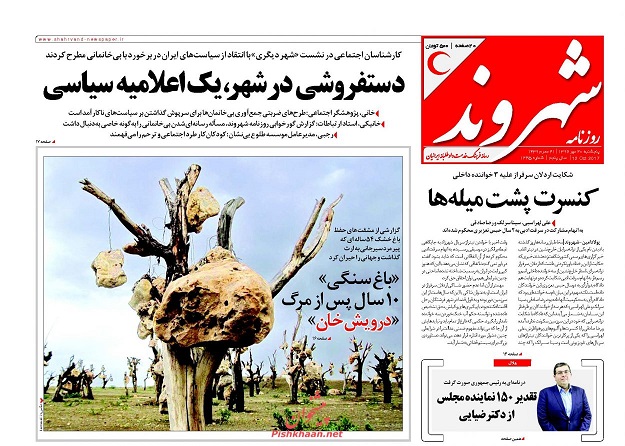 روزنامه های امروز پنجشنبه 20 مهر
