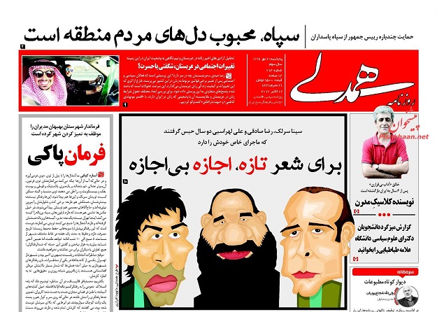 روزنامه های امروز پنجشنبه 20 مهر