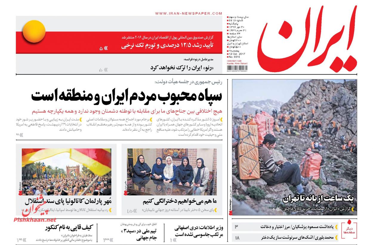 روزنامه های امروز پنجشنبه 20 مهر
