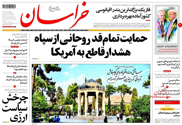 روزنامه های امروز پنجشنبه 20 مهر