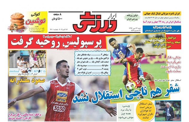 روزنامه های ورزشی امروز 22 مهر