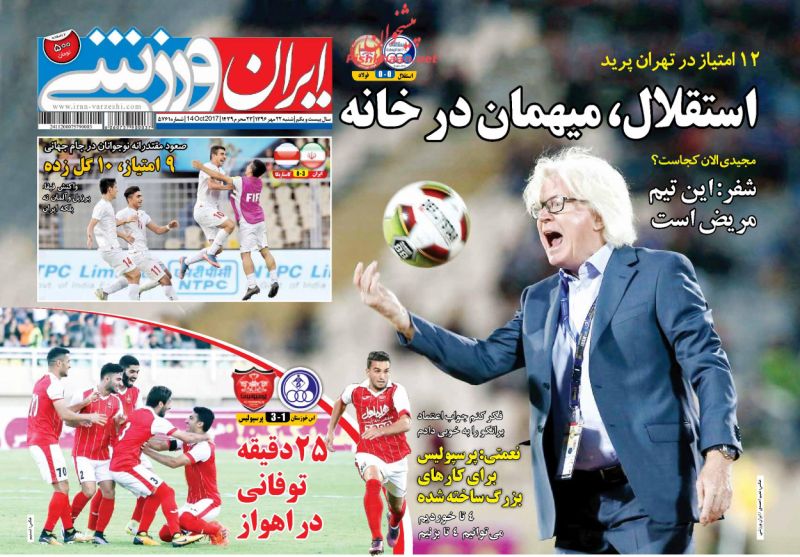 روزنامه های ورزشی امروز 22 مهر