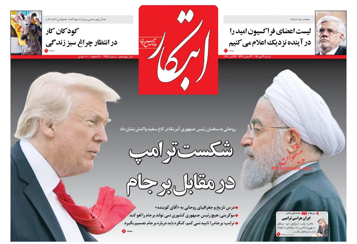روزنامه های امروز شنبه 22 مهر