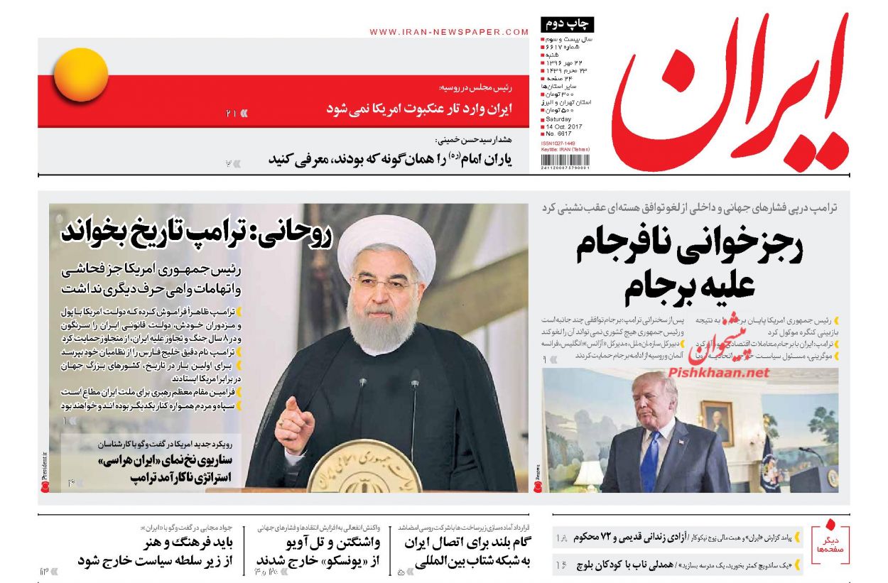 روزنامه های امروز شنبه 22 مهر