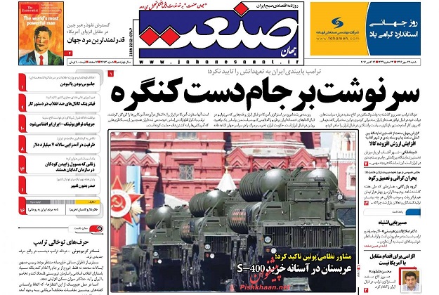 روزنامه های امروز شنبه 22 مهر