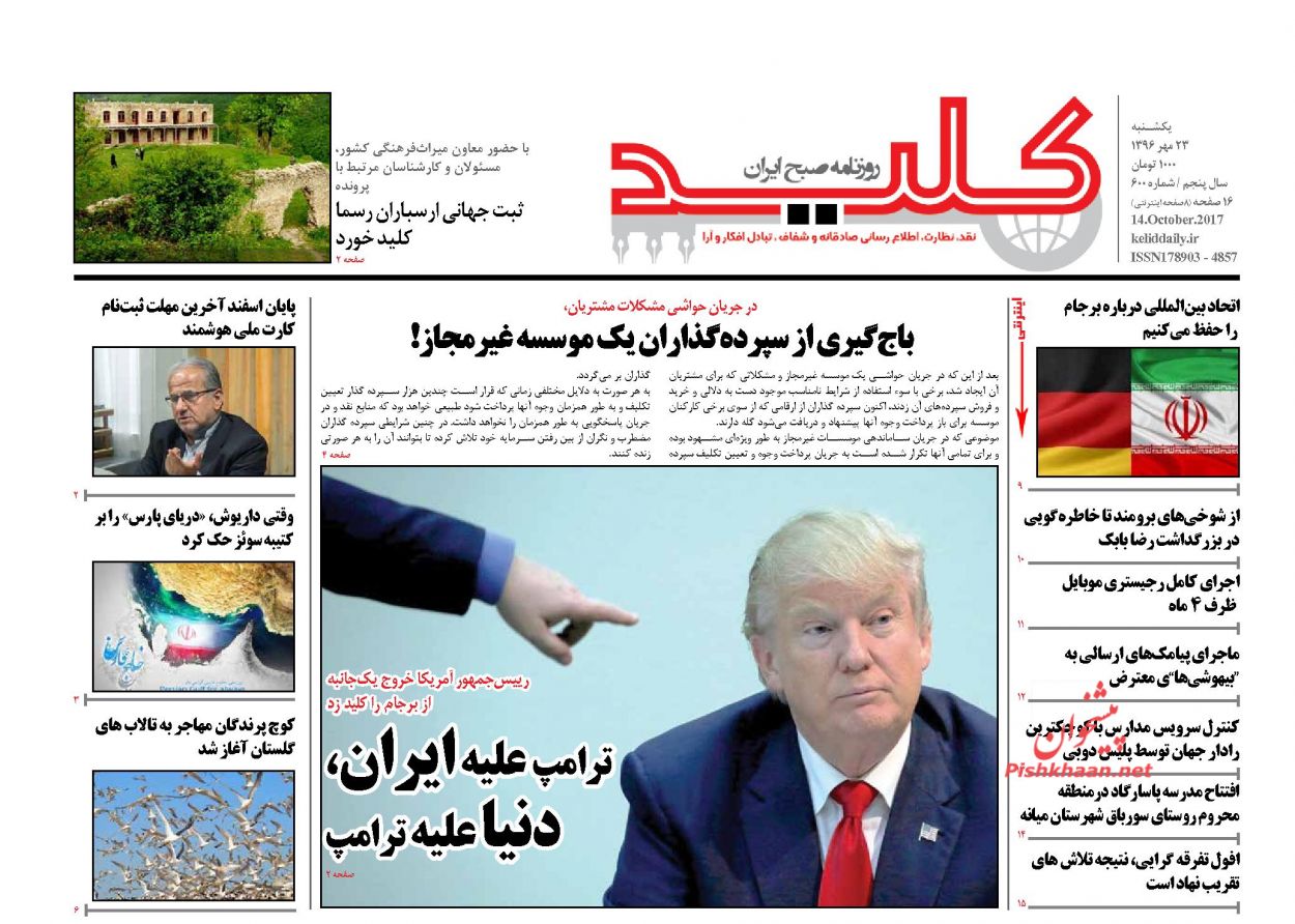 روزنامه های امروز یکشنبه 23 مهر