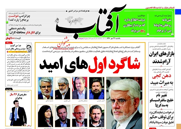 روزنامه های امروز یکشنبه 23 مهر