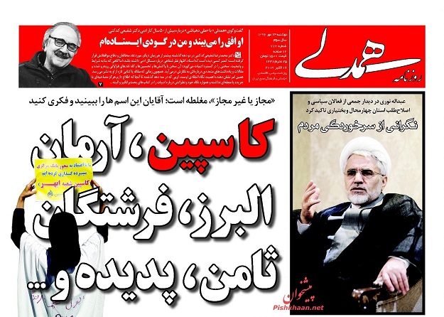 روزنامه های امروز دوشنبه 24 مهر