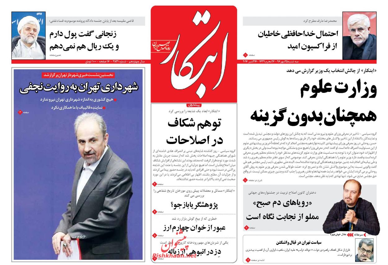 روزنامه های امروز سه شنبه 25 مهر