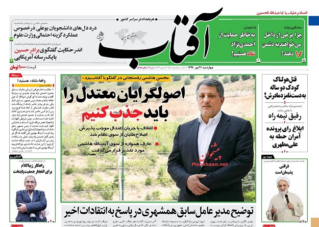 روزنامه های امروز چهارشنبه 25 مهر