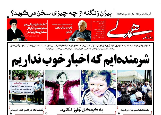 روزنامه های امروز چهارشنبه 25 مهر