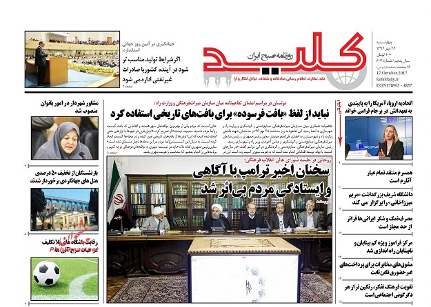 روزنامه های امروز چهارشنبه 25 مهر
