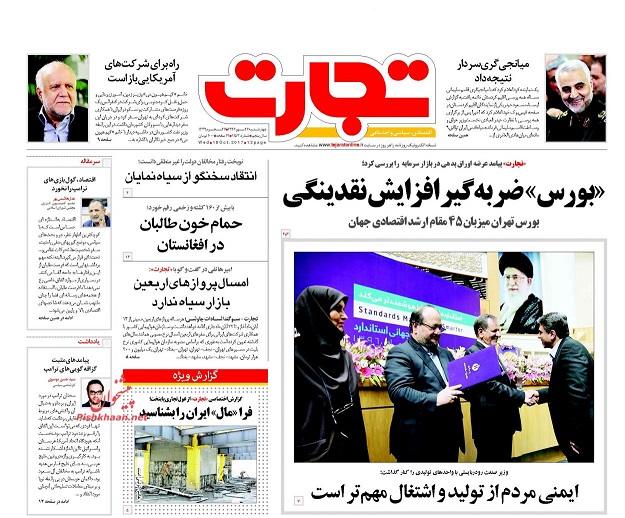 روزنامه های امروز چهارشنبه 25 مهر