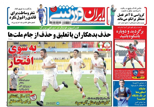 روزنامه های ورزشی امروز 26 مهر