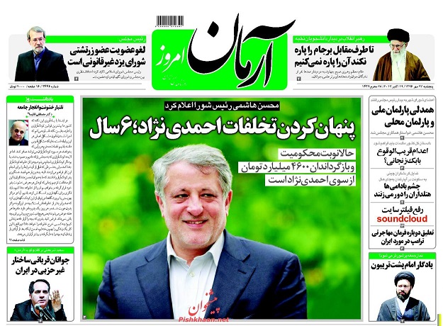 روزنامه های امروز پنجشنبه 27 مهر