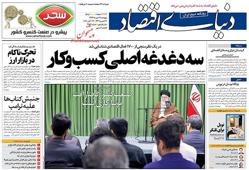 روزنامه های امروز پنجشنبه 27 مهر
