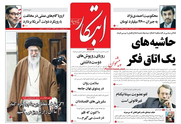 روزنامه های امروز پنجشنبه 27 مهر