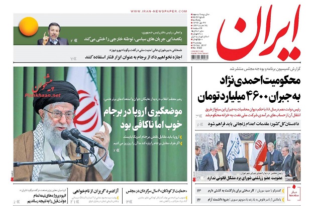 روزنامه های امروز پنجشنبه 27 مهر
