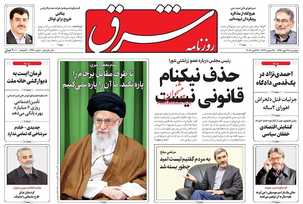 روزنامه های امروز پنجشنبه 27 مهر