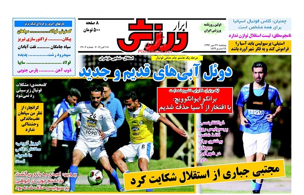 روزنامه های ورزشی امروز 27 مهر