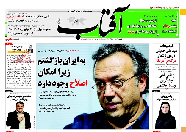روزنامه های امروز شنبه 29 مهر