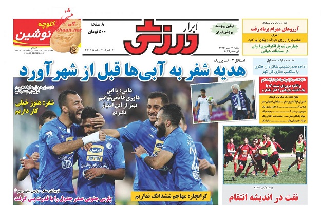 روزنامه های ورزشی امروز 29 مهر