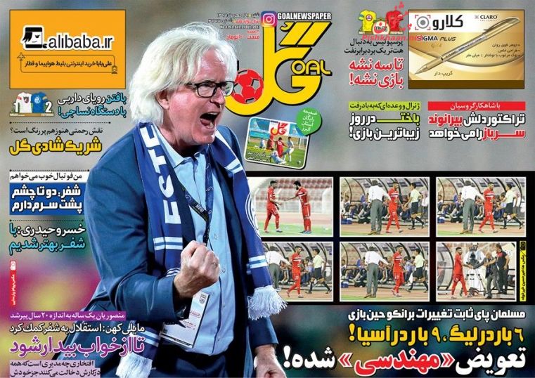 روزنامه های ورزشی امروز 29 مهر