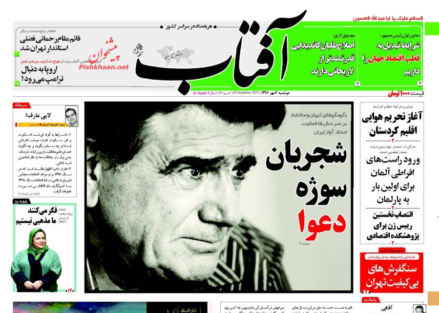 روزنامه های امروز دوشنبه سوم مهر