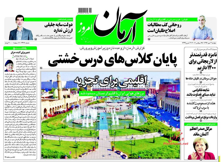 روزنامه های امروز دوشنبه سوم مهر