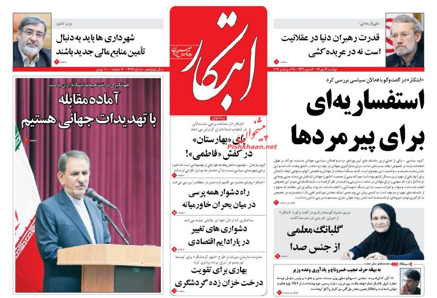 روزنامه های امروز دوشنبه سوم مهر