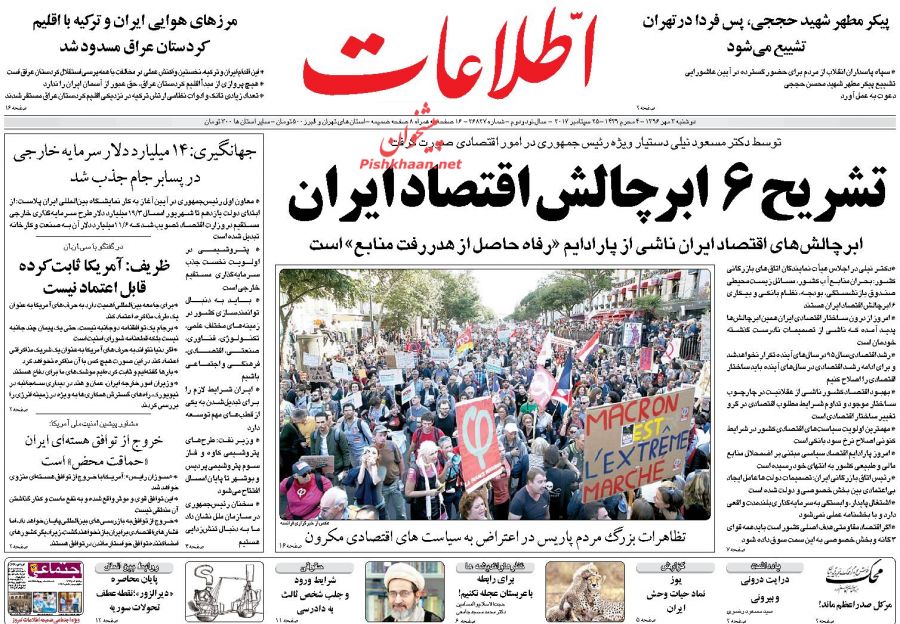 روزنامه های امروز دوشنبه سوم مهر