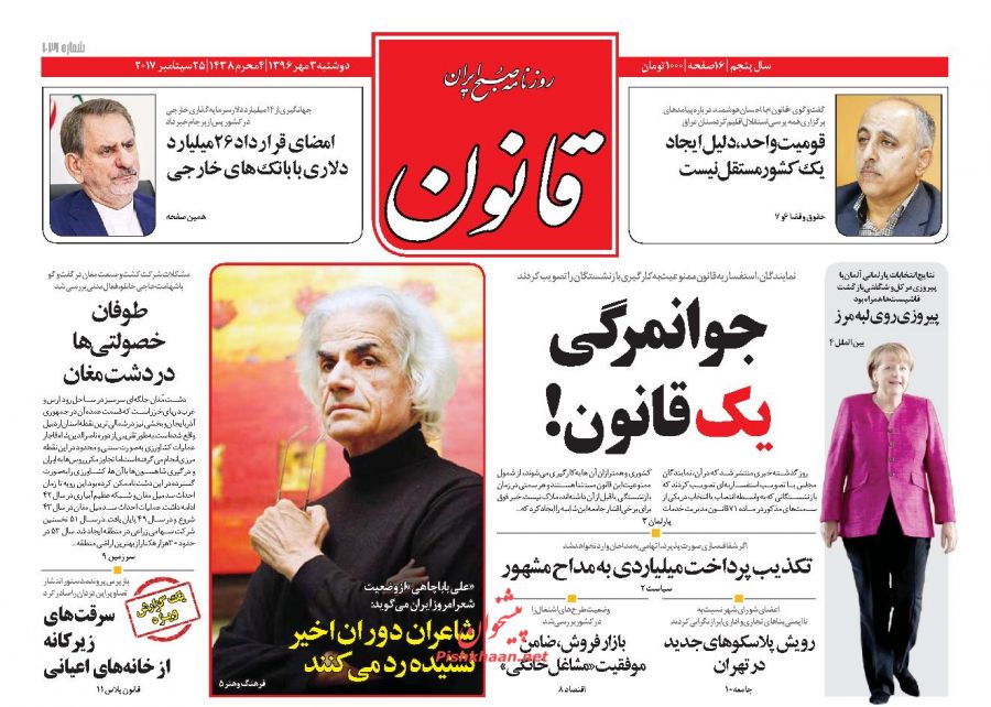 روزنامه های امروز دوشنبه سوم مهر