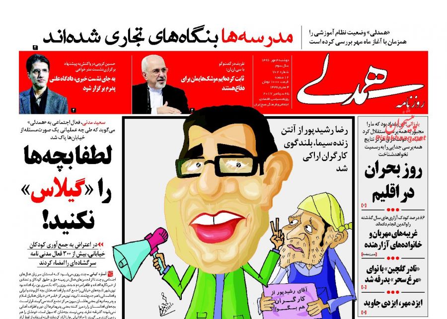 روزنامه های امروز دوشنبه سوم مهر
