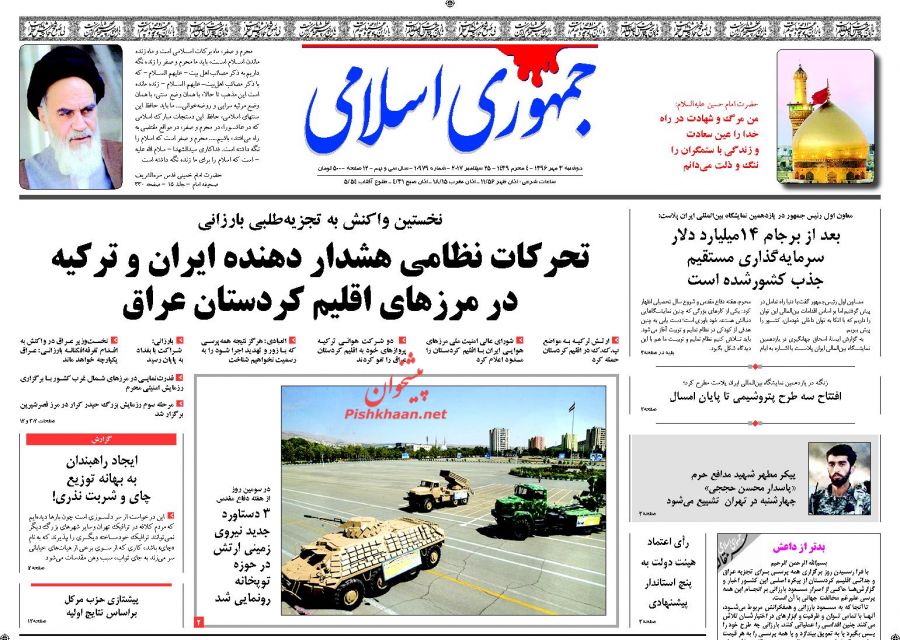 روزنامه های امروز دوشنبه سوم مهر