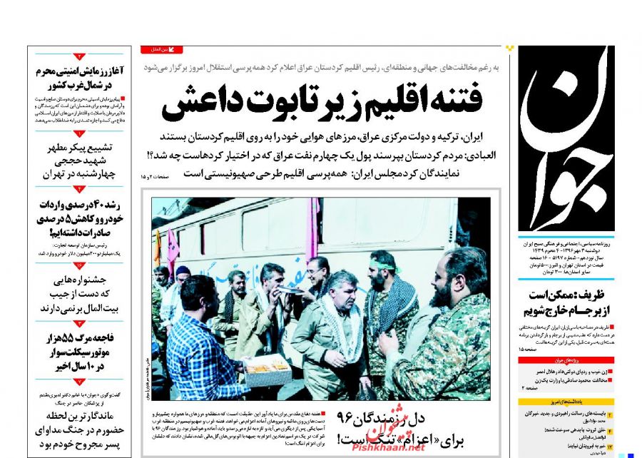 روزنامه های امروز دوشنبه سوم مهر