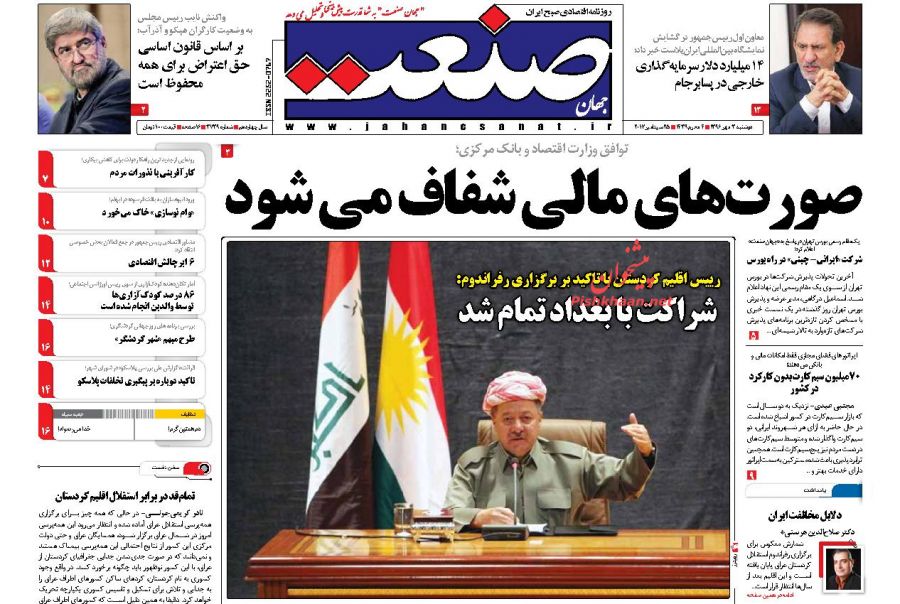 روزنامه های امروز دوشنبه سوم مهر