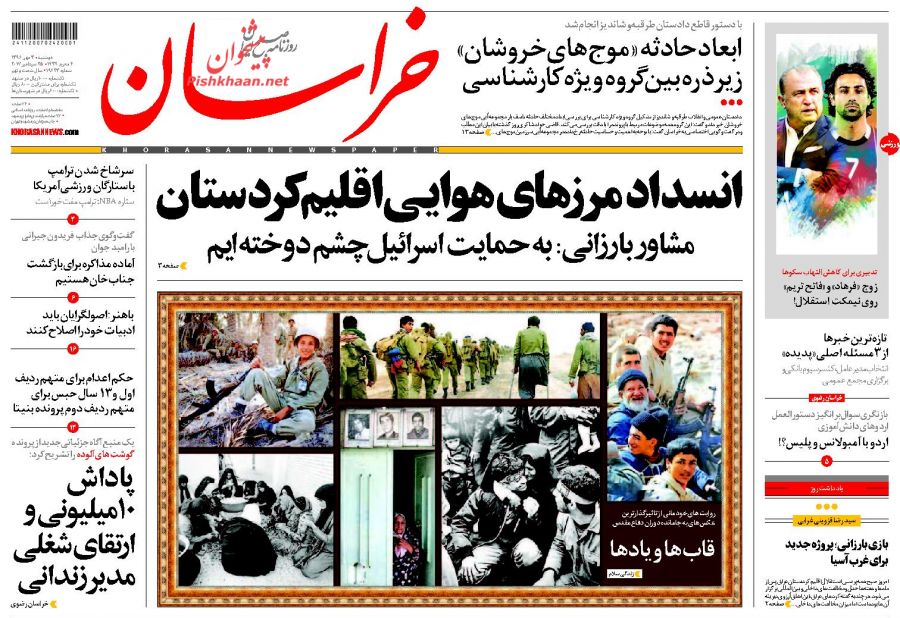 روزنامه های امروز دوشنبه سوم مهر