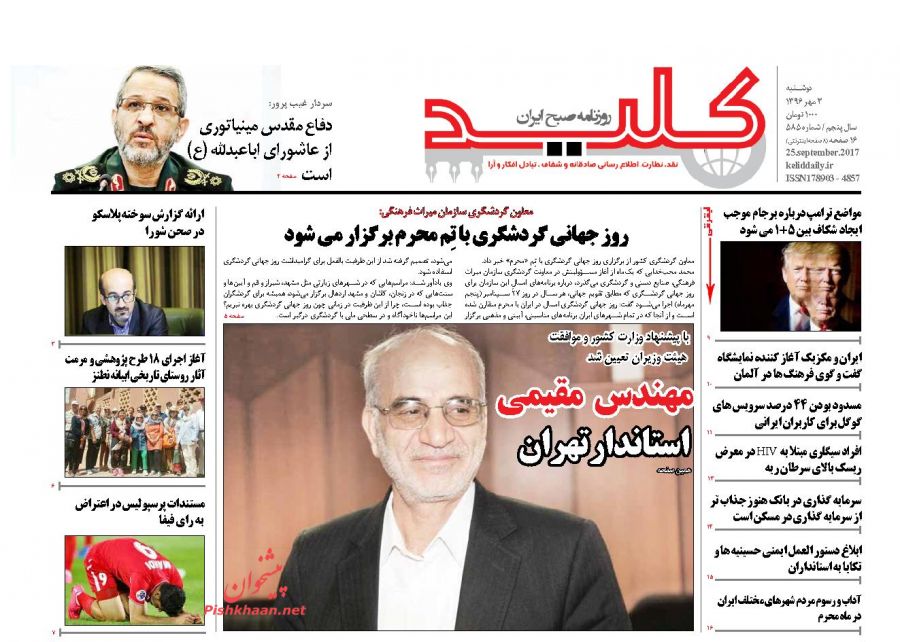 روزنامه های امروز دوشنبه سوم مهر
