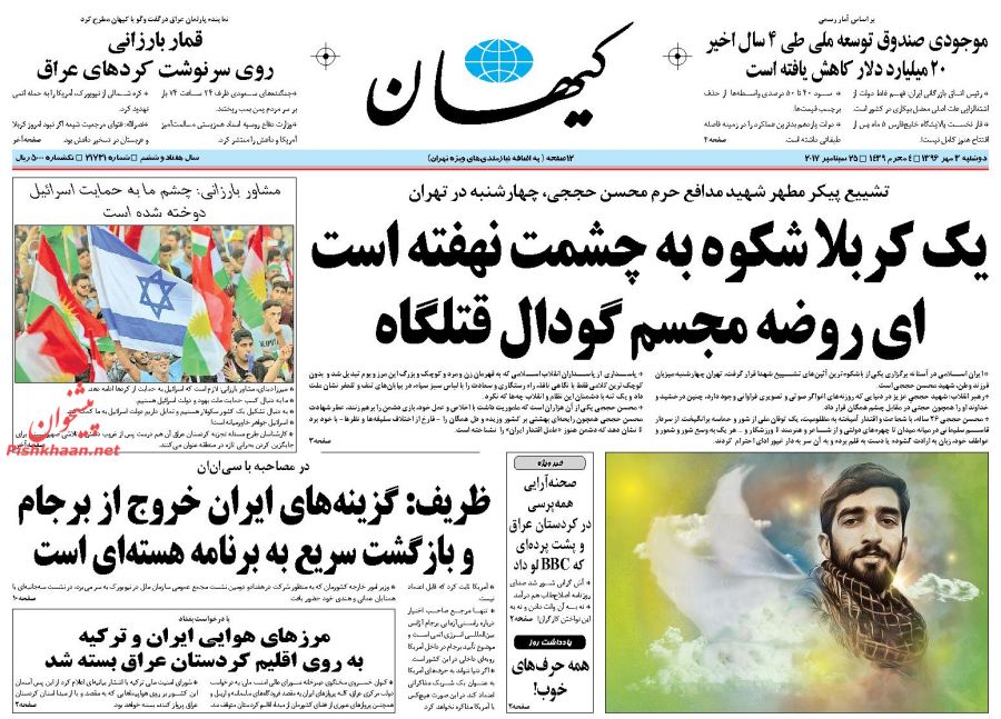 روزنامه های امروز دوشنبه سوم مهر