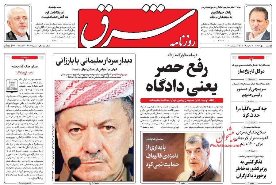 روزنامه های امروز دوشنبه سوم مهر