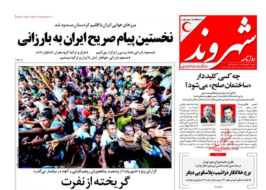 روزنامه های امروز دوشنبه سوم مهر