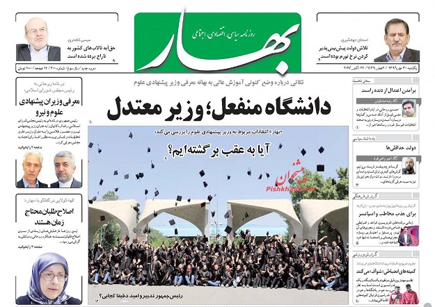 روزنامه های امروز یکشنبه 30 مهر