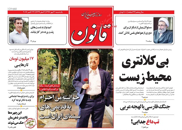 روزنامه های امروز یکشنبه 30 مهر