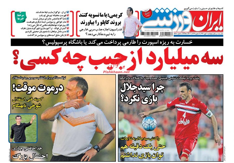 روزنامه های ورزشی امروز/ 6 مهر