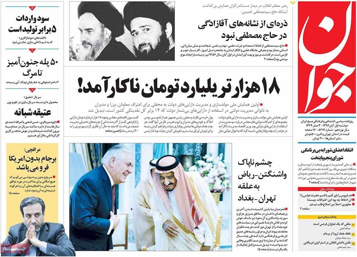 روزنامه های امروز دوشنبه 1 آبان