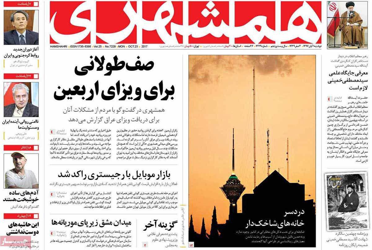 روزنامه های امروز دوشنبه 1 آبان