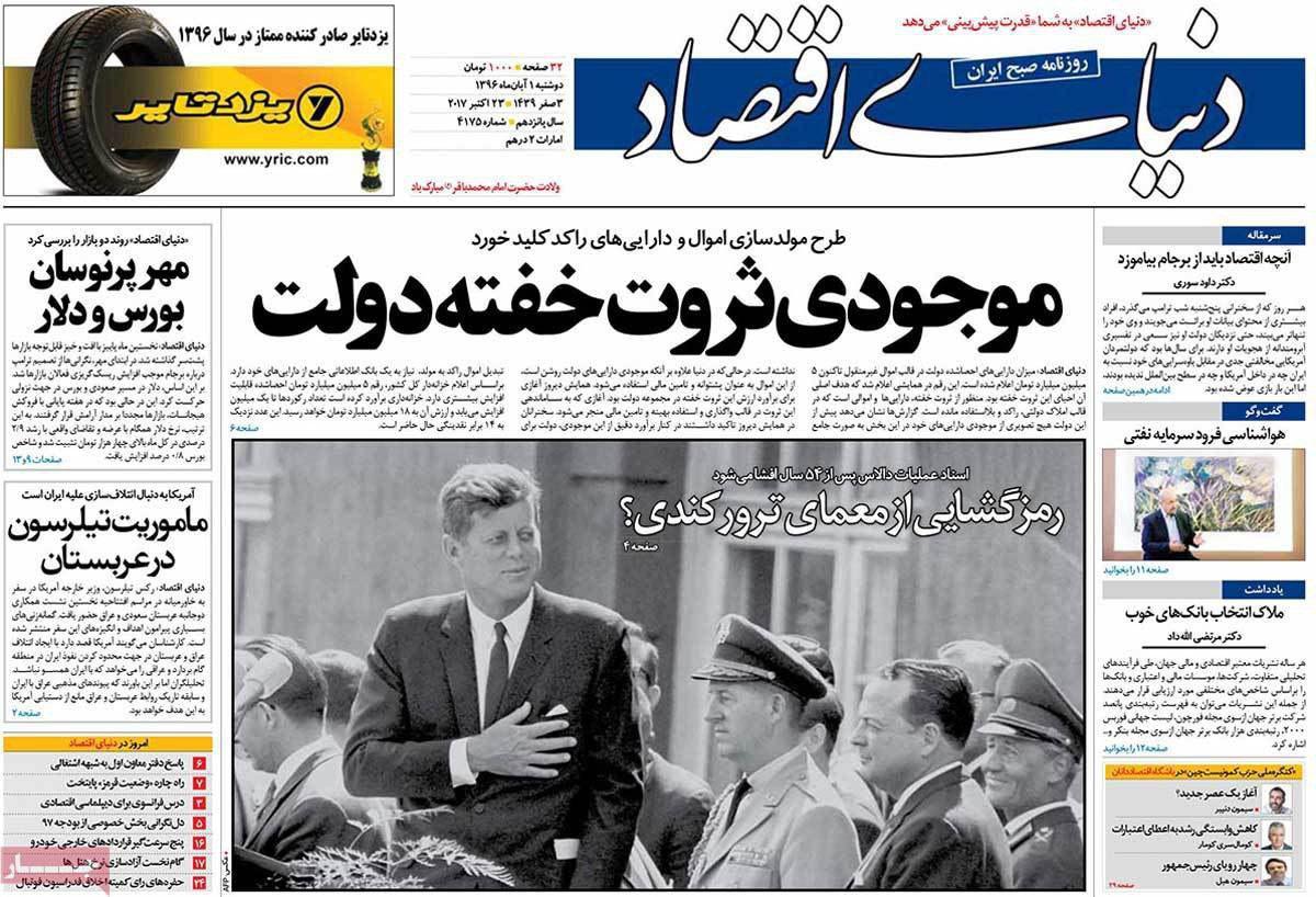 روزنامه های امروز دوشنبه 1 آبان