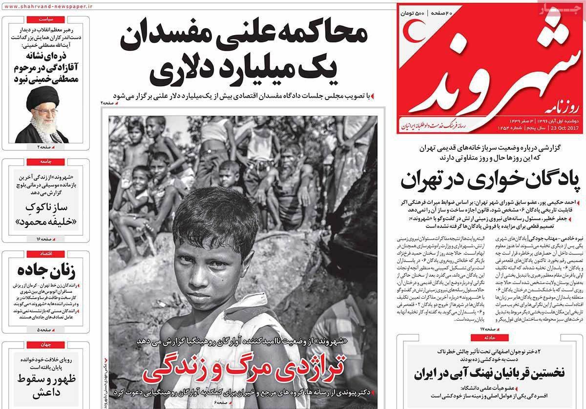 روزنامه های امروز دوشنبه 1 آبان