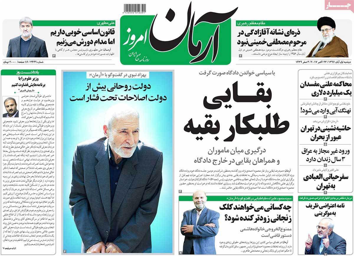 روزنامه های امروز دوشنبه 1 آبان